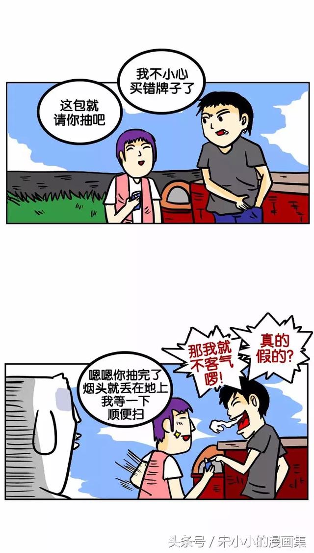 搞笑漫画《烟头》-16.jpg