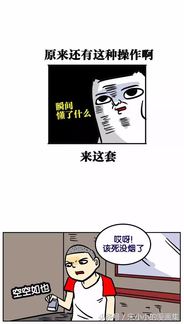 搞笑漫画《烟头》-17.jpg