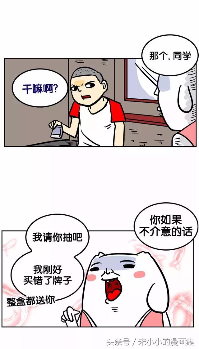 搞笑漫画《烟头》-18.jpg