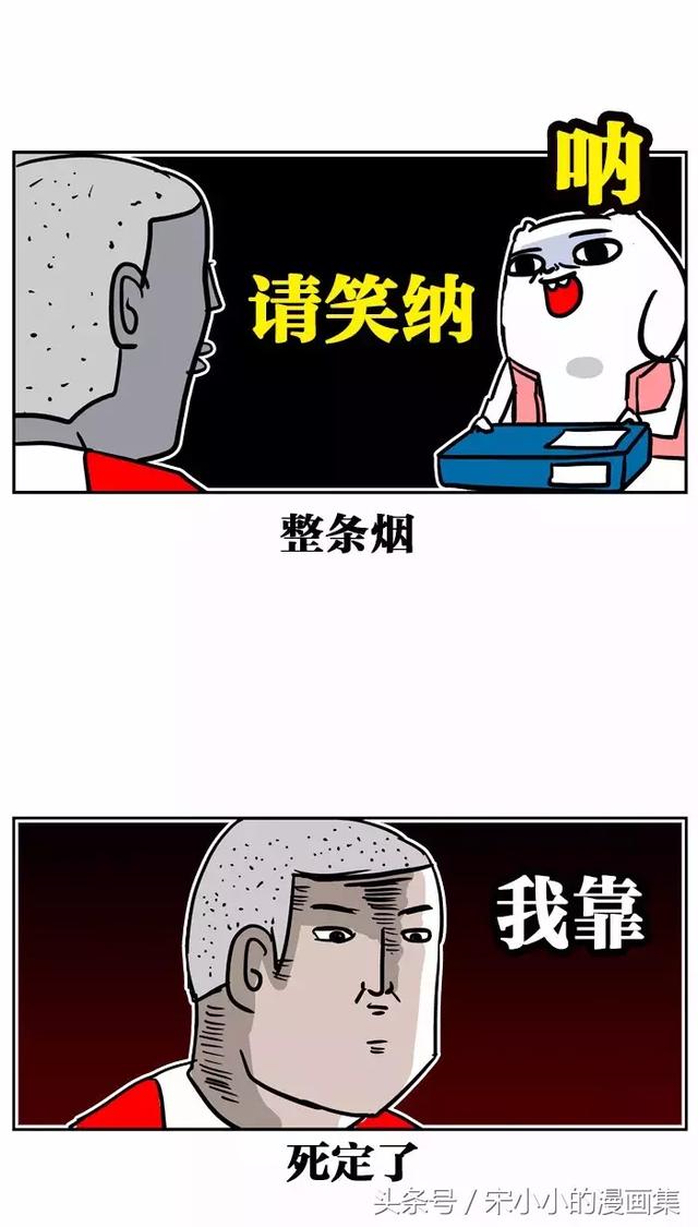 搞笑漫画《烟头》-20.jpg