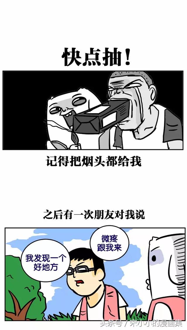 搞笑漫画《烟头》-21.jpg