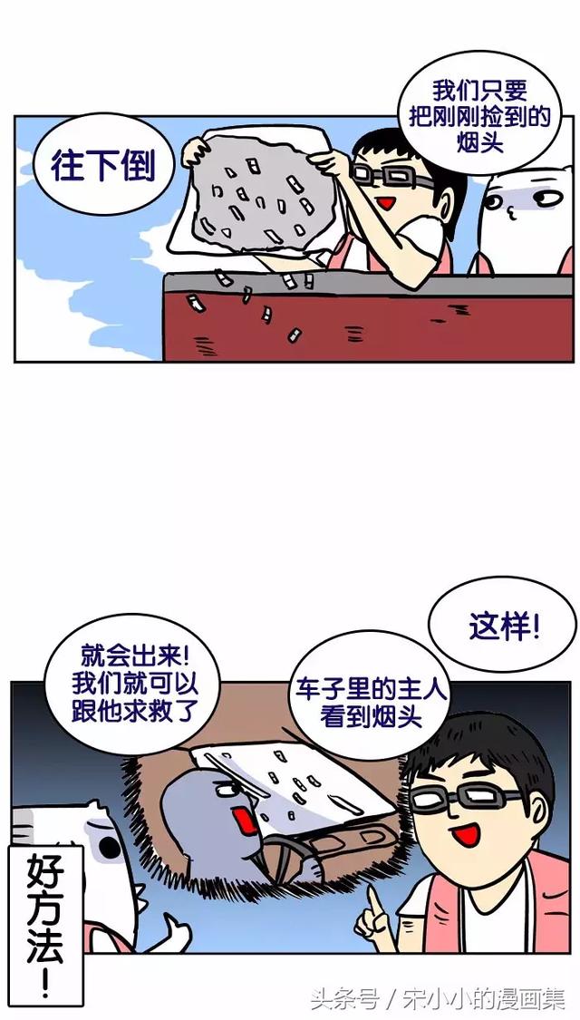 搞笑漫画《烟头》-29.jpg