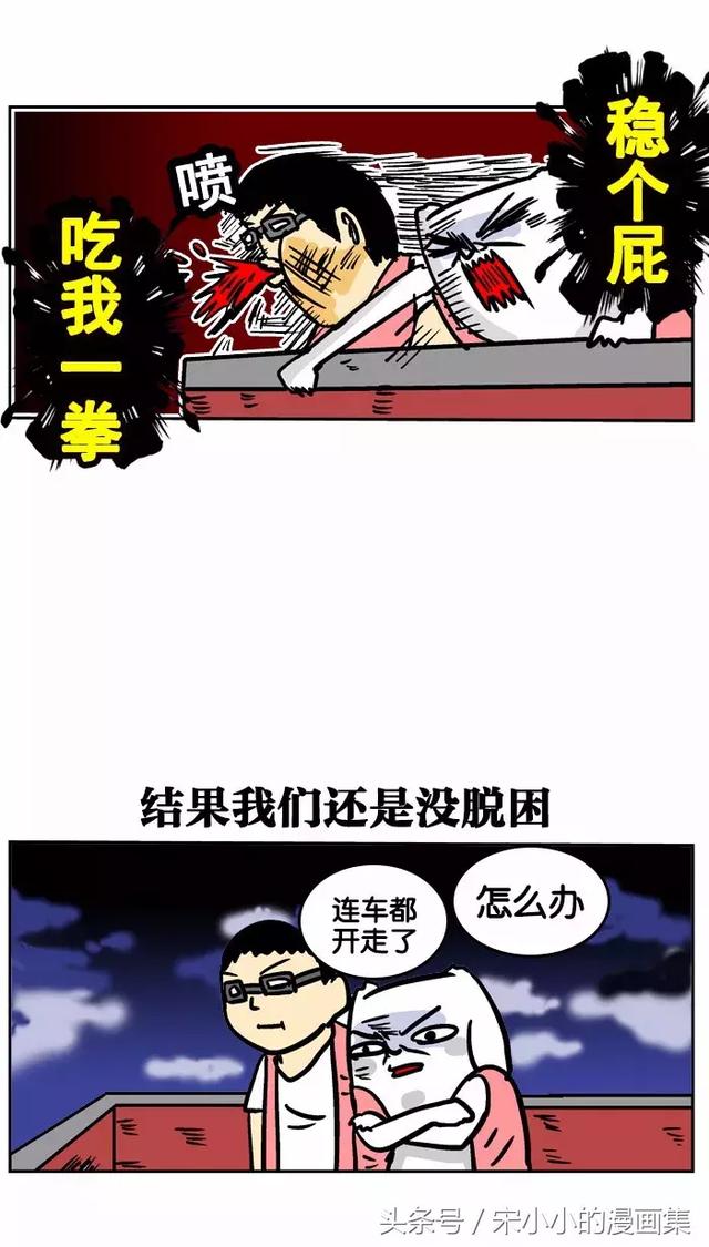 搞笑漫画《烟头》-34.jpg