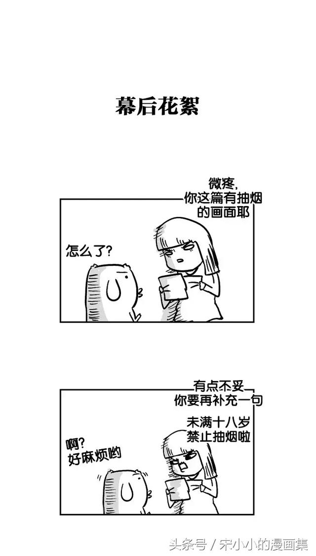 搞笑漫画《烟头》-42.jpg