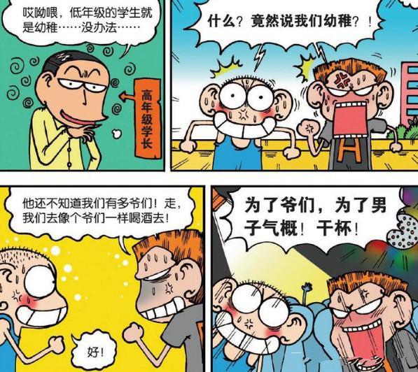 爆笑校园：呆头用“奶瓶”喝酒的纯爷们？-1.jpg