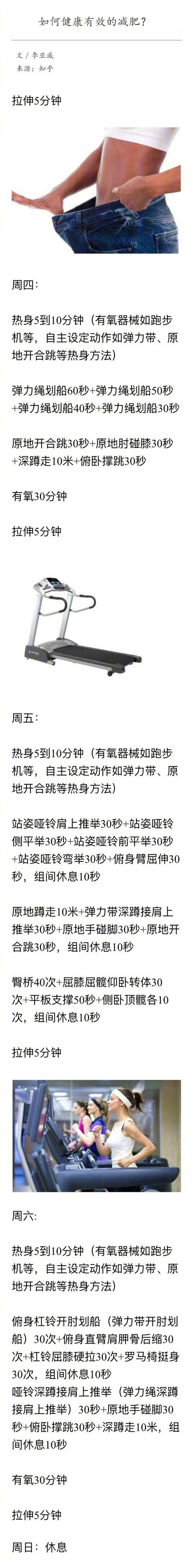 一篇文章告诉你，如何健康有效的减肥？-9.jpg