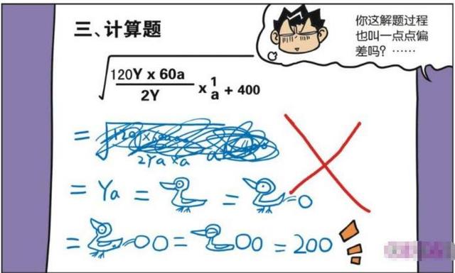 爆笑校园：呆头的电脑被木马砸中，算术方法惊为天人-9.jpg