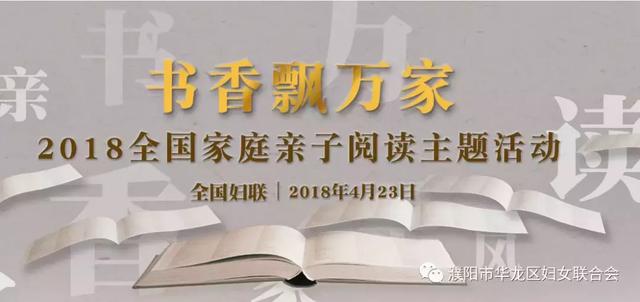 华龙区积极收看“书香飘万家”2018全国家庭亲子阅读主题活动-1.jpg