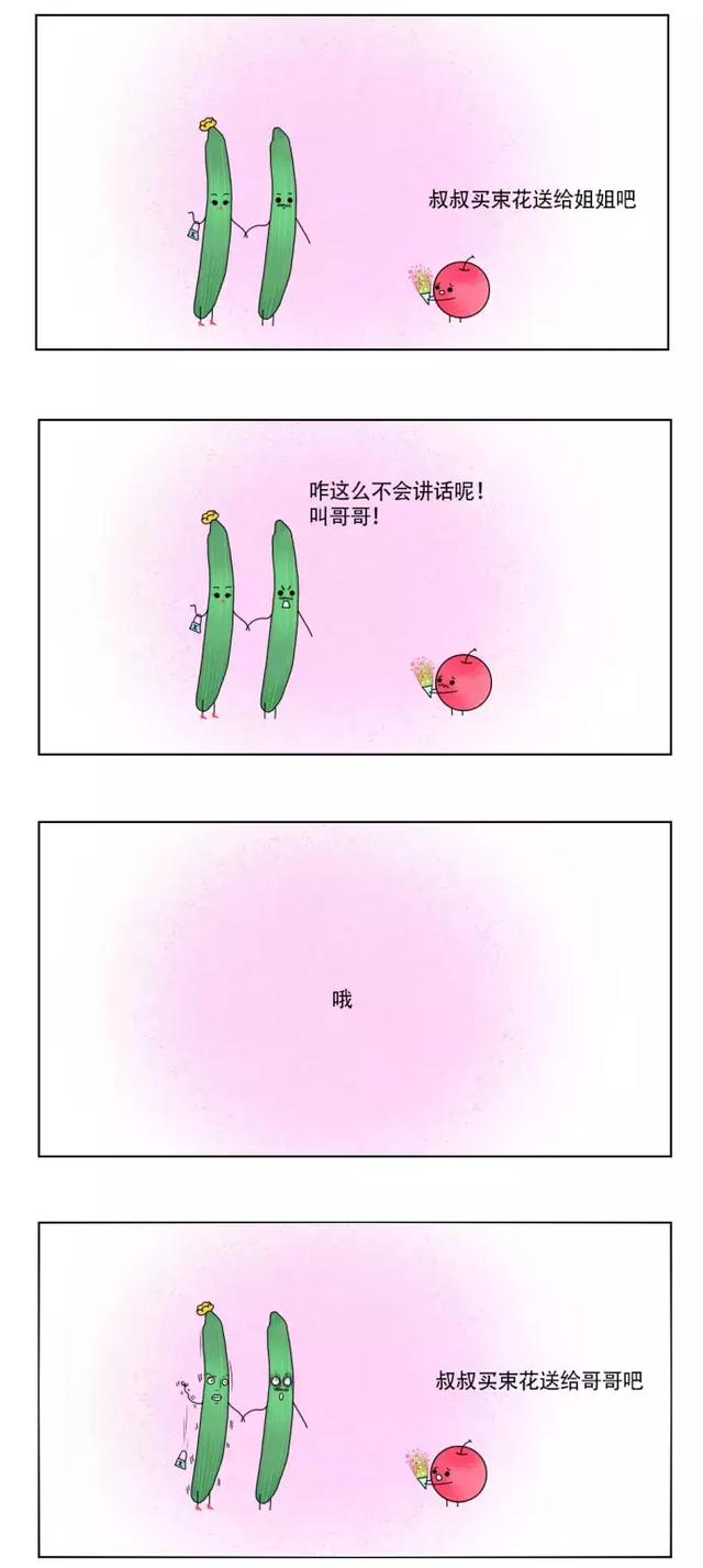 搞笑漫画｜小番茄真会说话-1.jpg