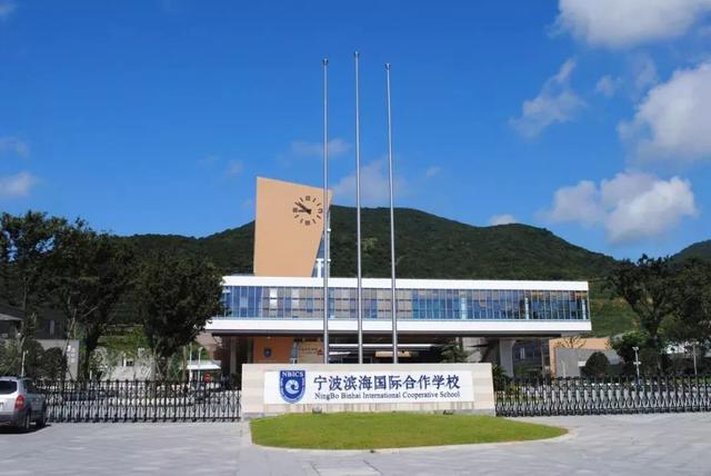 2018年宁波东海实验学校、宁波滨海国际学校招生计划来了！-4.jpg