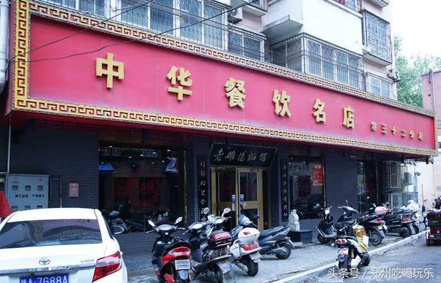 郑州南关街美食老店，你吃过几家？-14.jpg