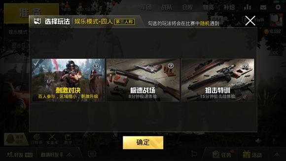 绝地求生刺激战场：新版火力对决爆料，娱乐模式新增刺激对决玩法-1.jpg