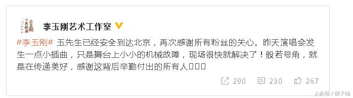 娱乐号外：近日李玉刚演唱会发生舞台故障事故，庆幸人没事情-4.jpg