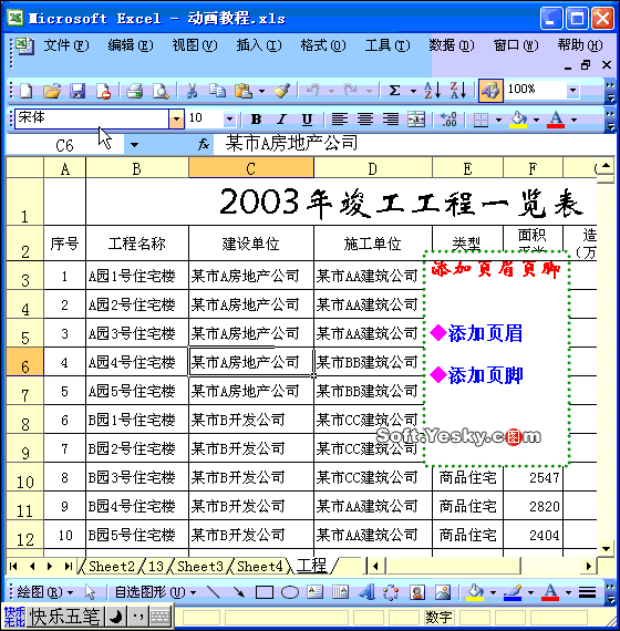 70个EXCEL黑科技大合集，真后悔不早点知道！-18.jpg