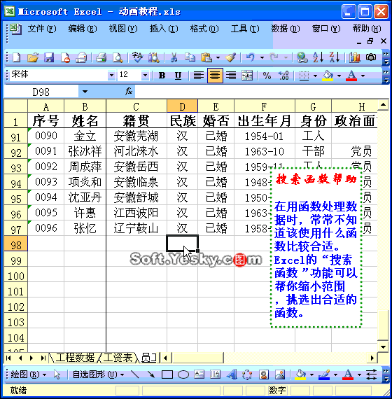 70个EXCEL黑科技大合集，真后悔不早点知道！-31.jpg