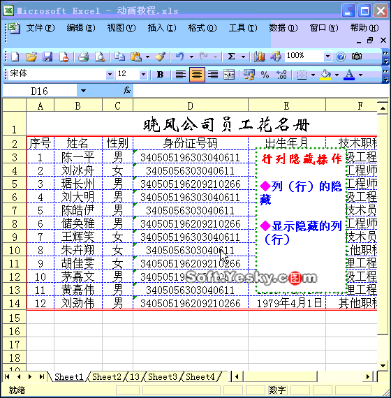 70个EXCEL黑科技大合集，真后悔不早点知道！-59.jpg