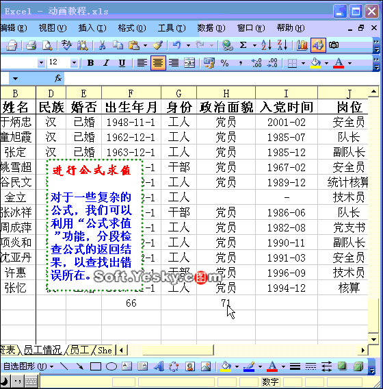 70个EXCEL黑科技大合集，真后悔不早点知道！-63.jpg