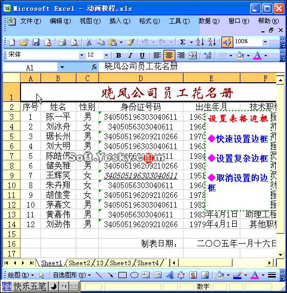 70个EXCEL黑科技大合集，真后悔不早点知道！-65.jpg