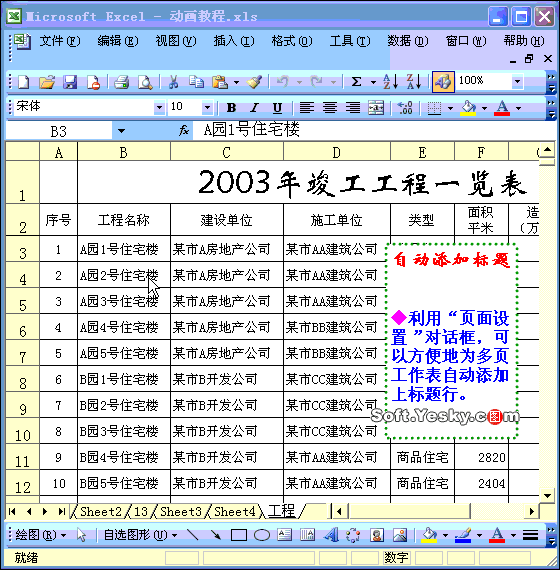 70个EXCEL黑科技大合集，真后悔不早点知道！-66.jpg