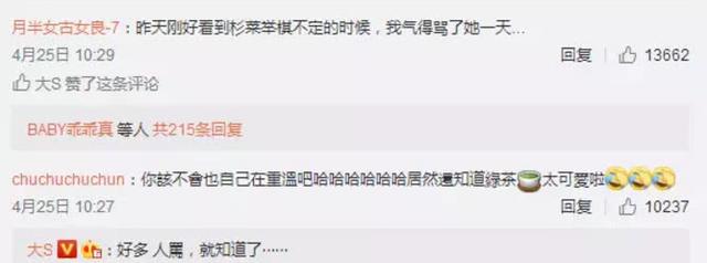 大S吐槽杉菜好讨厌，戚薇自爆割双眼皮，原来明星也爱看弹幕-3.jpg