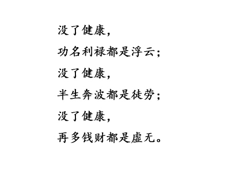 人啊人，除了健康，什么都是浮云！-3.jpg