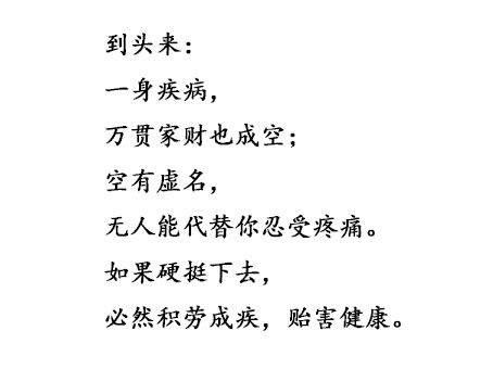 人啊人，除了健康，什么都是浮云！-13.jpg