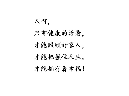 人啊人，除了健康，什么都是浮云！-15.jpg