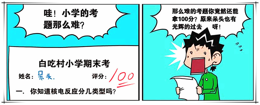 爆笑校园：呆头在白吃村竟然是尖子生？这样答题也可以！-2.jpg