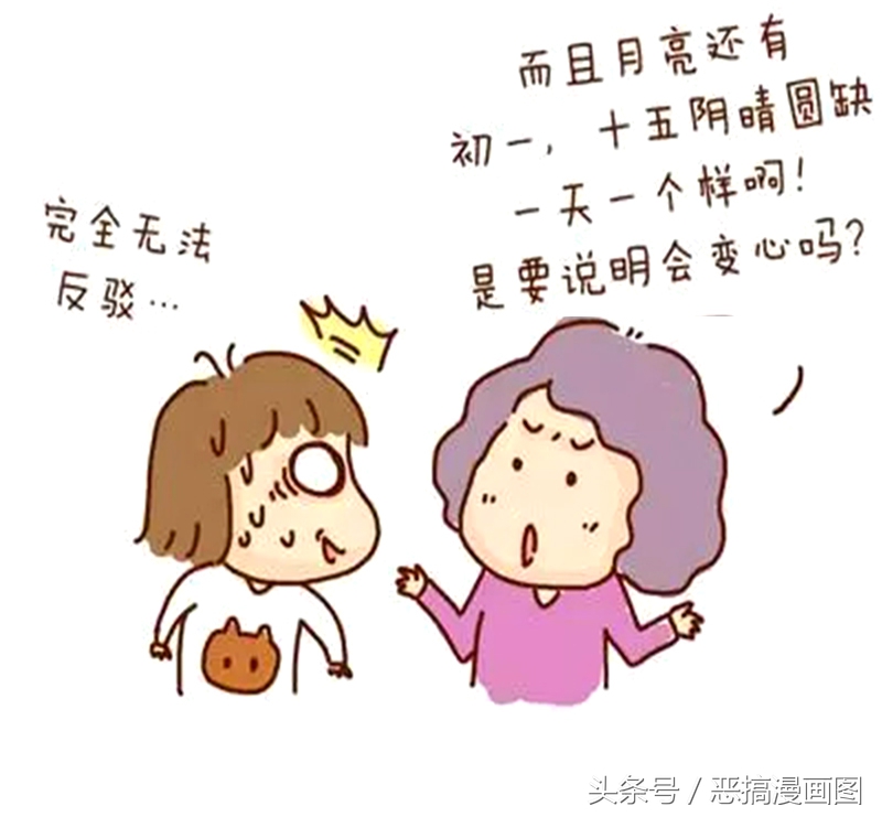 搞笑漫画：老妈说歌词写得不对-4.jpg