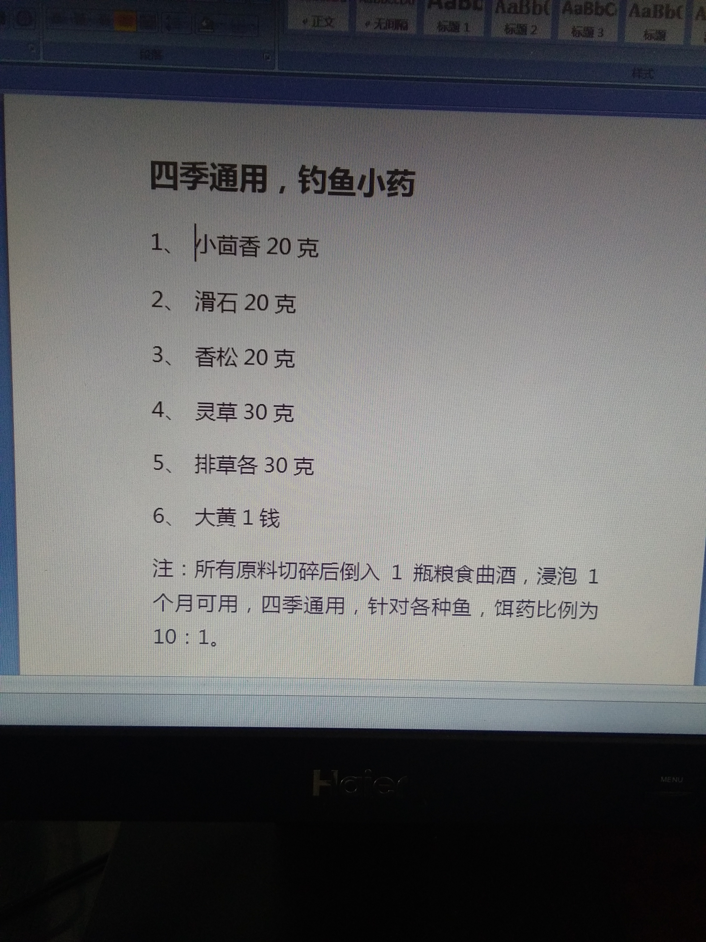 四季通用，钓鱼小药-5.jpg