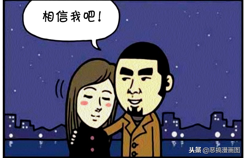 搞笑漫画：男人的话不能随便相信-3.jpg