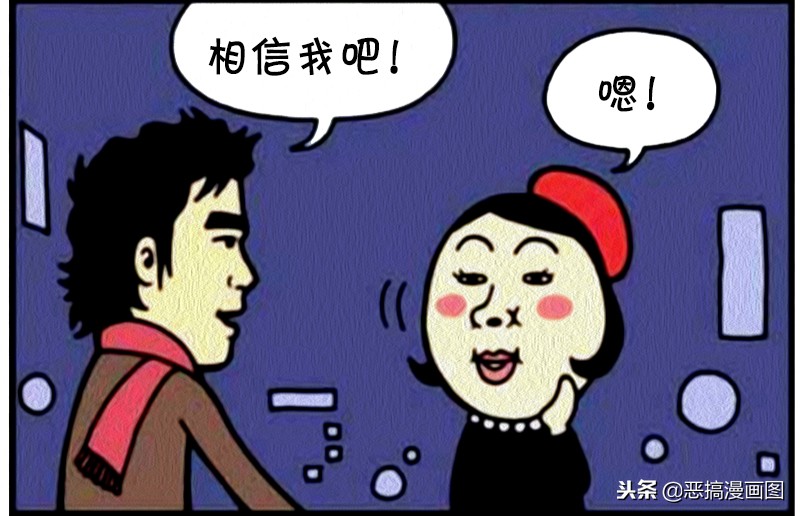 搞笑漫画：男人的话不能随便相信-7.jpg