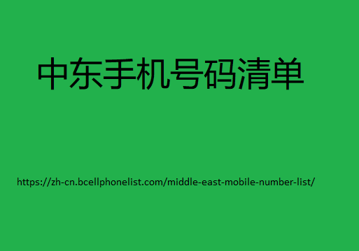 Middle-East-mobile-phone-number-list.png