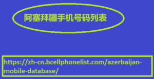 Azerbaizan-mobile-database-forum-post-cn-300x154.png