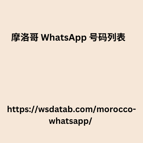 Morocco-WhatsApp-numbers-list.png