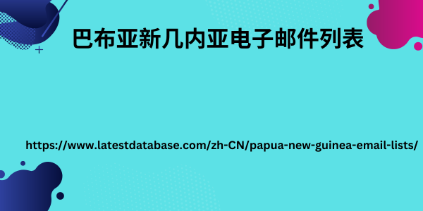 Papua-New-Guinea-email-list3.png